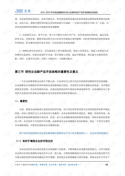 2021-2025年中國金融服務外包行業(yè)調研及新產品開發(fā)戰(zhàn)略咨詢報告