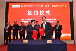 福建省物聯(lián)網(wǎng)應(yīng)用技術(shù)服務(wù)商會在廈成立 技術(shù)開發(fā)與服務(wù)的融合，共創(chuàng)物聯(lián)網(wǎng)發(fā)展新未來